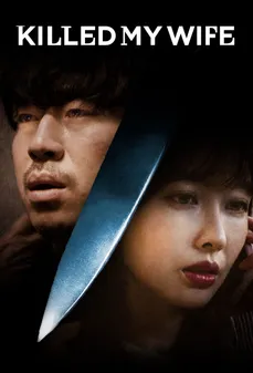 مشاهدة وتحميل فلم Killed My Wife قتلت زوجتي اونلاين