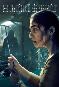 مشاهدة وتحميل فلم Netrikann نيتركان اونلاين
