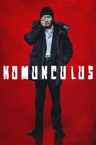 بوستر فلم Homunculus Homunculus