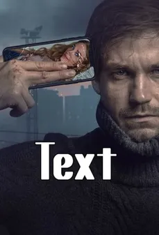 مشاهدة وتحميل فلم Text رسالة اونلاين