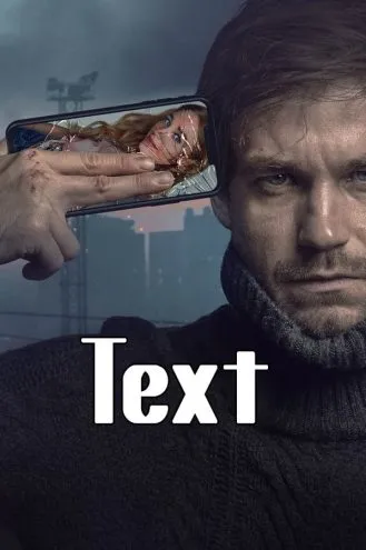 بوستر فلم Text رسالة