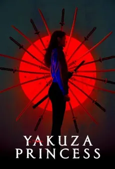 مشاهدة وتحميل فلم Yakuza Princess اميرة ياكوزا اونلاين
