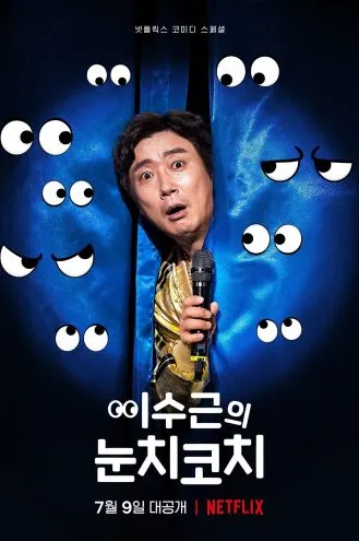 بوستر فلم Lee Su-geun: The Sense Coach لي سو جيون: مدرب الحدس