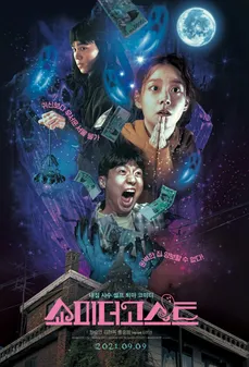 مشاهدة وتحميل فلم Show Me the Ghost ارني الشبح اونلاين