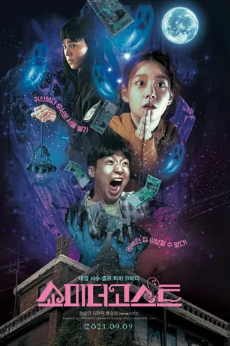 بوستر فلم Show Me the Ghost ارني الشبح