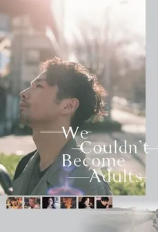 مشاهدة وتحميل فلم We Couldn’t Become Adults لم نستطع ان نصبح بالغين اونلاين
