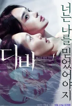 مشاهدة وتحميل فلم Diva ديفا اونلاين