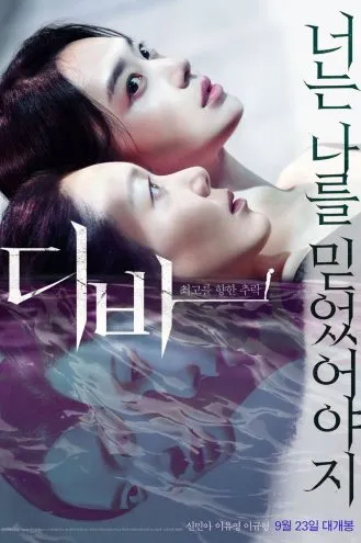 بوستر فلم Diva ديفا