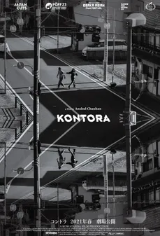مشاهدة وتحميل فلم Kontora كونتورا اونلاين