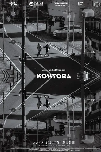 بوستر فلم Kontora كونتورا