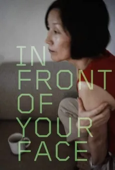 مشاهدة وتحميل فلم In Front of Your Face أمام وجهك اونلاين