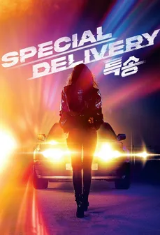 مشاهدة وتحميل فلم Special Delivery طلبية خاصة اونلاين