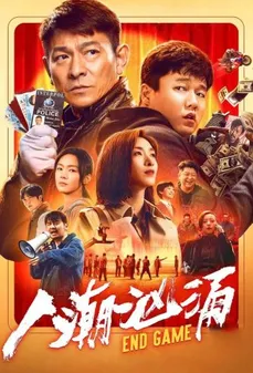 مشاهدة وتحميل فلم End Game نهاية اللعبة اونلاين