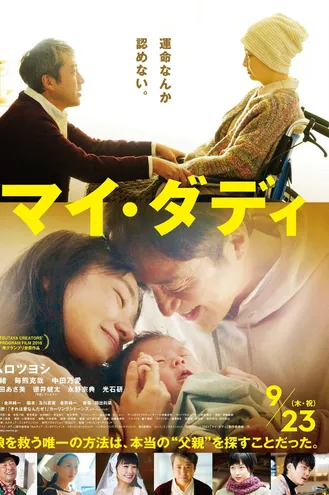 بوستر فلم My Daddy أبي