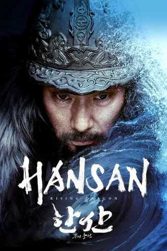 بوستر فلم Hansan: Rising Dragon هانسان: التنين الصاعد