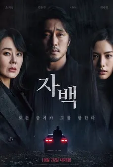 مشاهدة وتحميل فلم Confession اعتراف اونلاين