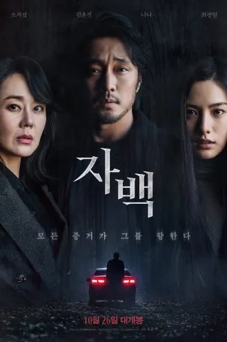 بوستر فلم Confession اعتراف