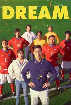 مشاهدة وتحميل فلم Dream حلم اونلاين