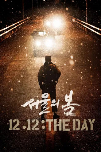 بوستر فلم 12.12: The Day ۱۲/۱۲: اليوم