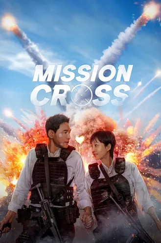 بوستر فلم Mission: Cross المهمة: تقاطع