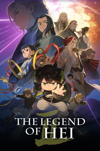 بوستر فلم The Legend of Hei 2 أسطورة هاي 2