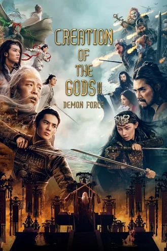 بوستر فلم Creation of the Gods II: Demon Force خلق الآلهة 2: قوة الشياطين