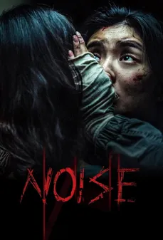 مشاهدة وتحميل فلم Noise ضجيج اونلاين