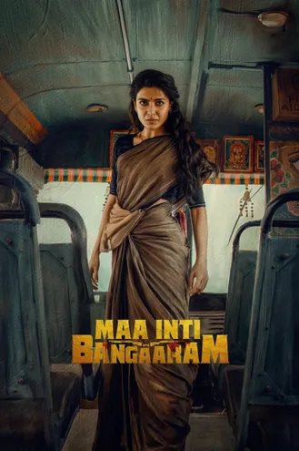 بوستر فلم Maa Inti Bangaram ذهب بيتنا