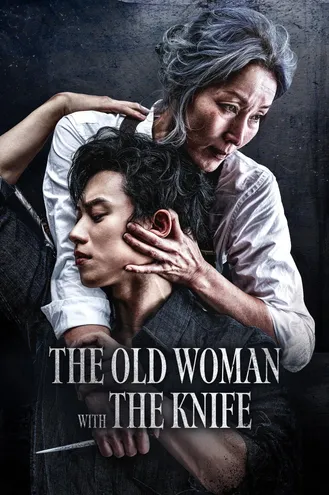 بوستر فلم The Old Woman with the Knife العجوز صاحبة السكين