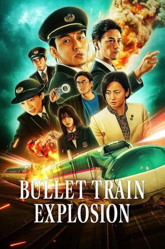 بوستر فلم Bullet Train Explosion قنبلة على متن قطار الطلقة