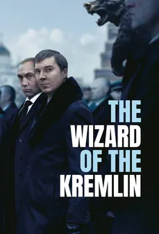 مشاهدة وتحميل فلم The Wizard of the Kremlin ساحر الكرملين اونلاين