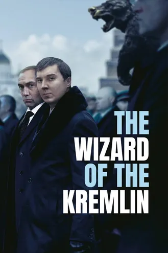 بوستر فلم The Wizard of the Kremlin ساحر الكرملين