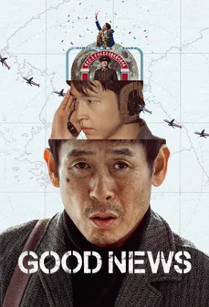 مشاهدة وتحميل فلم Good News أخبار سارة اونلاين