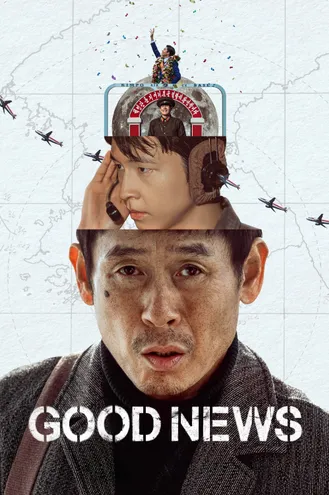 بوستر فلم Good News أخبار سارة