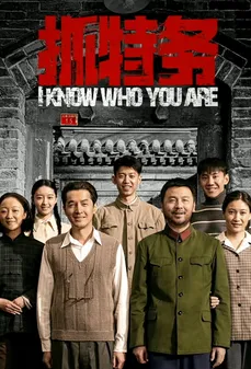 مشاهدة وتحميل فلم I Know Who You Are أعرف من أنت اونلاين