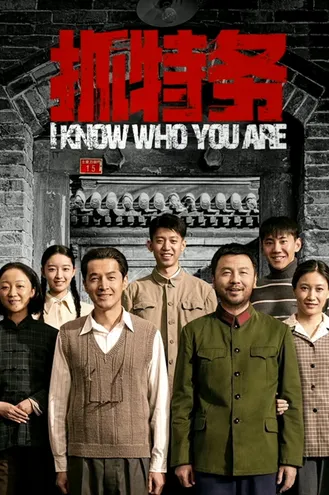 بوستر فلم I Know Who You Are أعرف من أنت