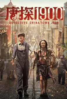 مشاهدة وتحميل فلم Detective Chinatown 1900 محقق الحي الصيني 1900 اونلاين