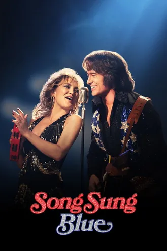 بوستر فلم Song Sung Blue أغنية حزينة