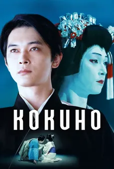 مشاهدة وتحميل فلم Kokuho كنز وطني اونلاين