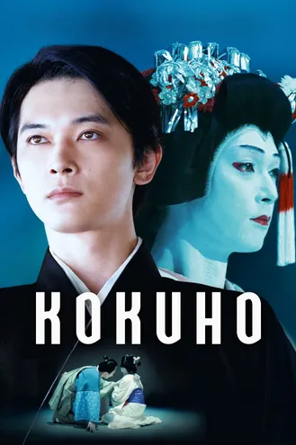 بوستر فلم Kokuho كنز وطني