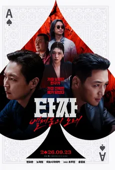 مشاهدة وتحميل فلم Tazza: The Song of Beelzebub تازا: أغنية بعلزبول اونلاين