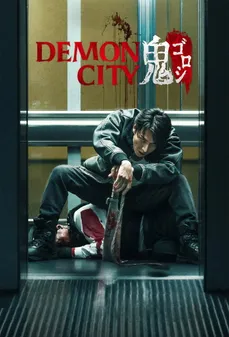 مشاهدة وتحميل فلم Demon City مدينة الشياطين اونلاين