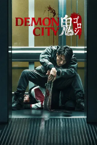 بوستر فلم Demon City مدينة الشياطين