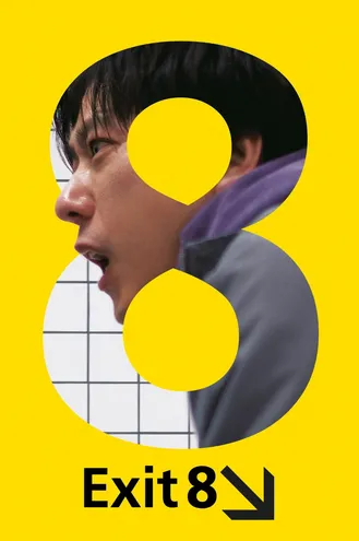 بوستر فلم Exit 8 مخرج 8