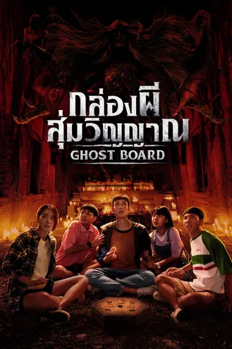 بوستر فلم Ghost Board لوحة الأشباح