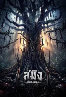 مشاهدة وتحميل فلم Dawn of Soengsang فجر سونغسانغ اونلاين