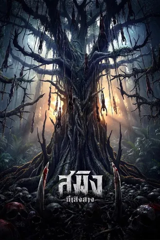 بوستر فلم Dawn of Soengsang فجر سونغسانغ