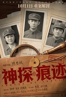 مشاهدة وتحميل فلم Traces of Justice آثار العدالة اونلاين