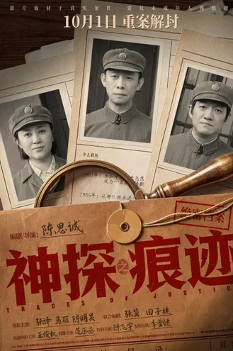 بوستر فلم Traces of Justice آثار العدالة
