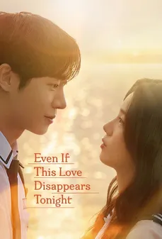 مشاهدة وتحميل فلم Even If This Love Disappears Tonight حتى لو اختفى هذا الحب الليلة اونلاين